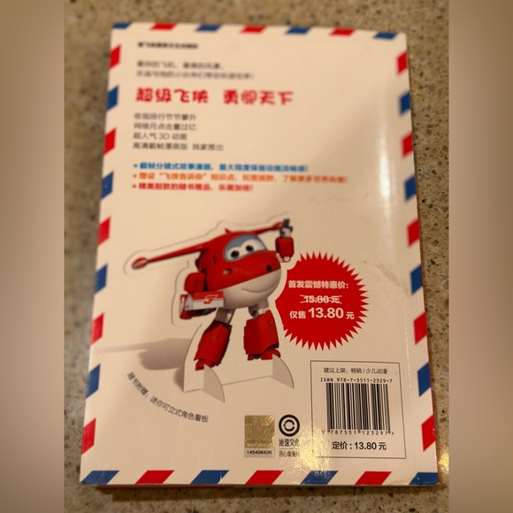 Super Flash Together Flying A Kite ( Chinese Version)  Pre-Owned Children’s Book - Picture 13 of 16